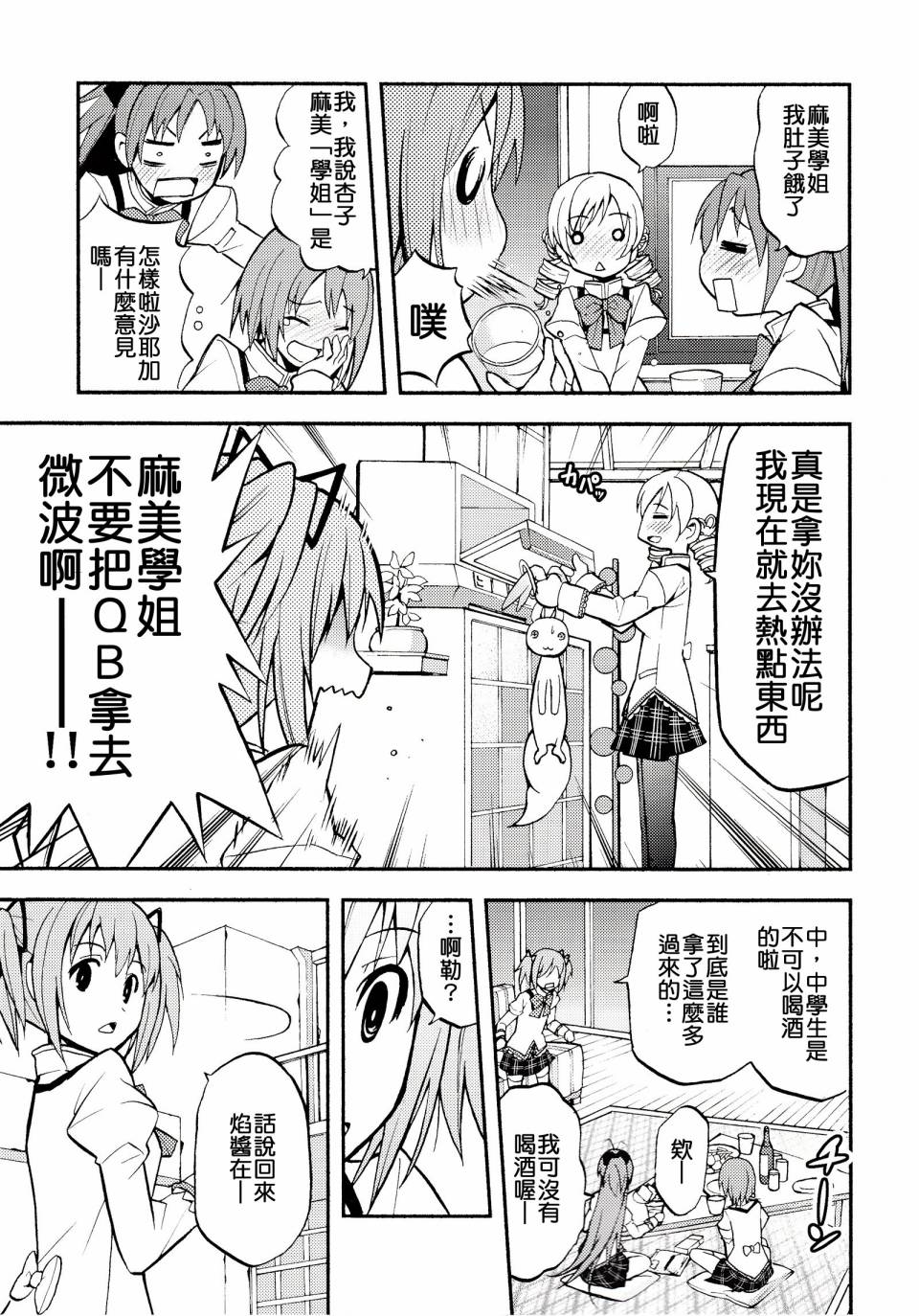 避难所小圆短漫集韩漫全集-(C86)第05话无删减无遮挡章节图片 