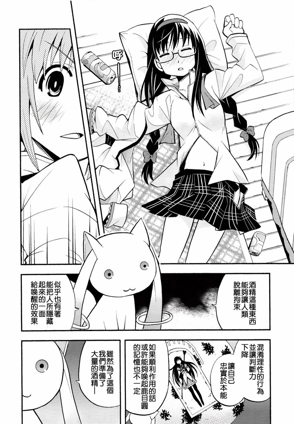 避难所小圆短漫集韩漫全集-(C86)第05话无删减无遮挡章节图片 