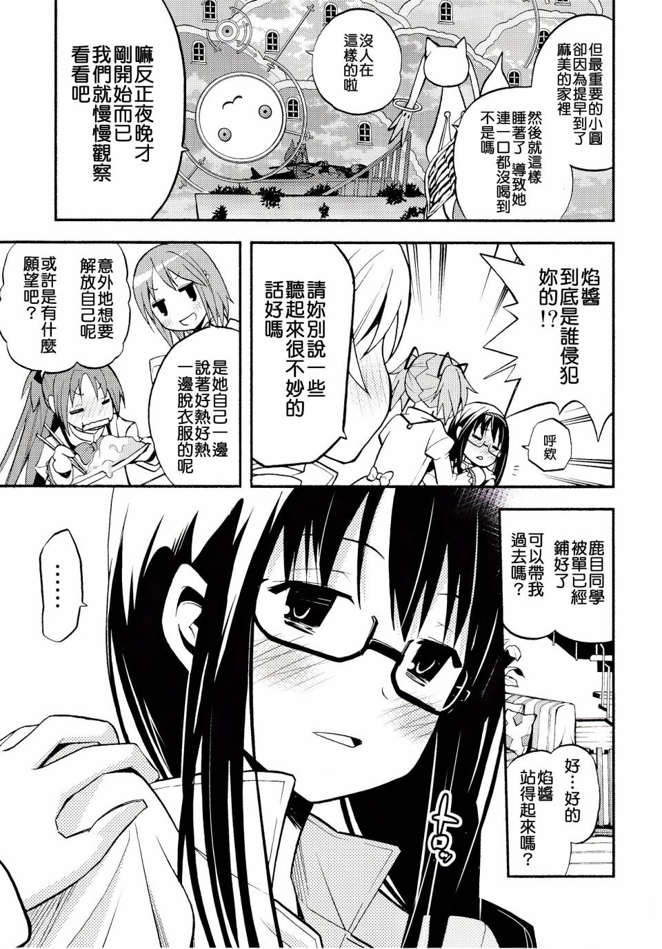 避难所小圆短漫集韩漫全集-(C86)第05话无删减无遮挡章节图片 