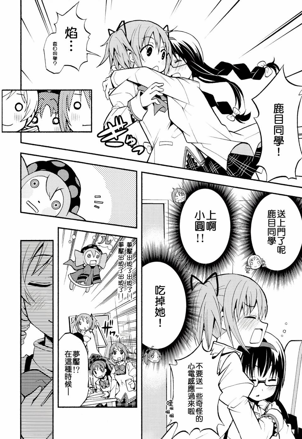 避难所小圆短漫集韩漫全集-(C86)第05话无删减无遮挡章节图片 