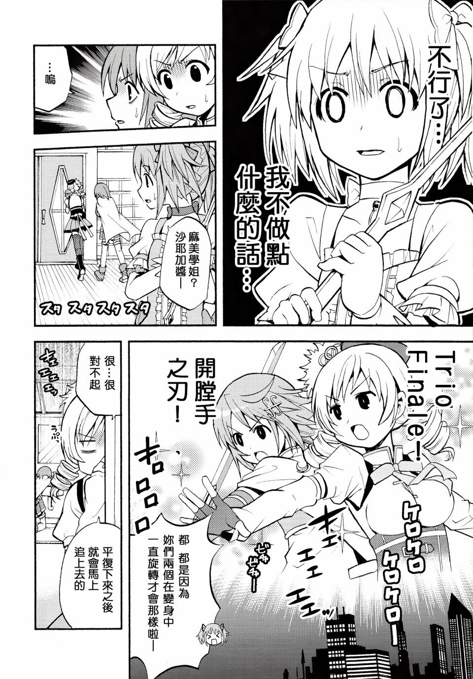 避难所小圆短漫集韩漫全集-(C86)第05话无删减无遮挡章节图片 