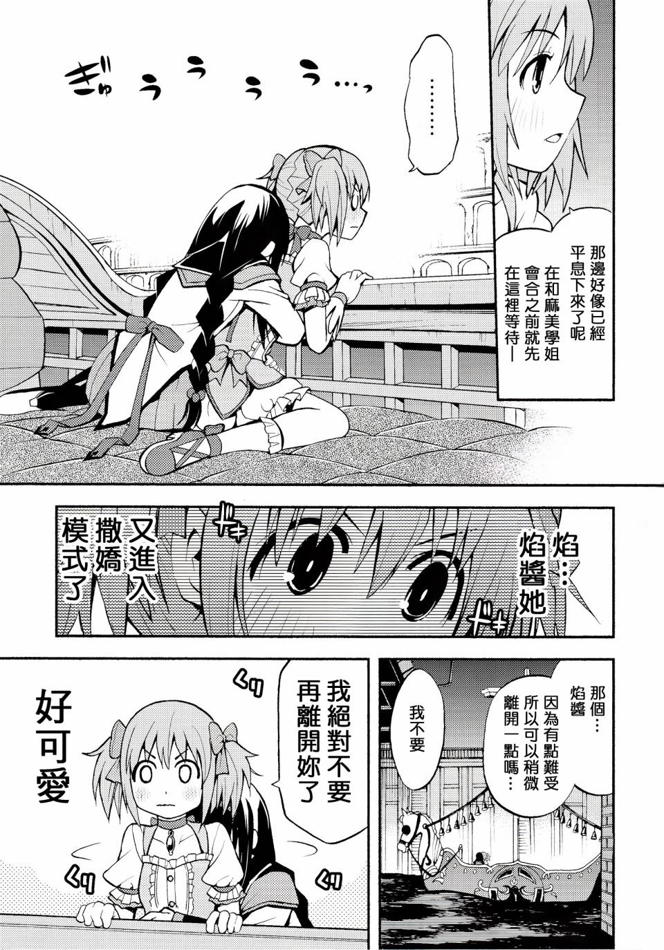 避难所小圆短漫集韩漫全集-(C86)第05话无删减无遮挡章节图片 