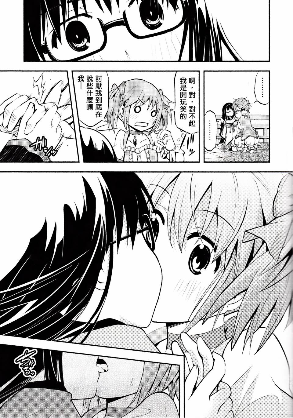 避难所小圆短漫集韩漫全集-(C86)第05话无删减无遮挡章节图片 