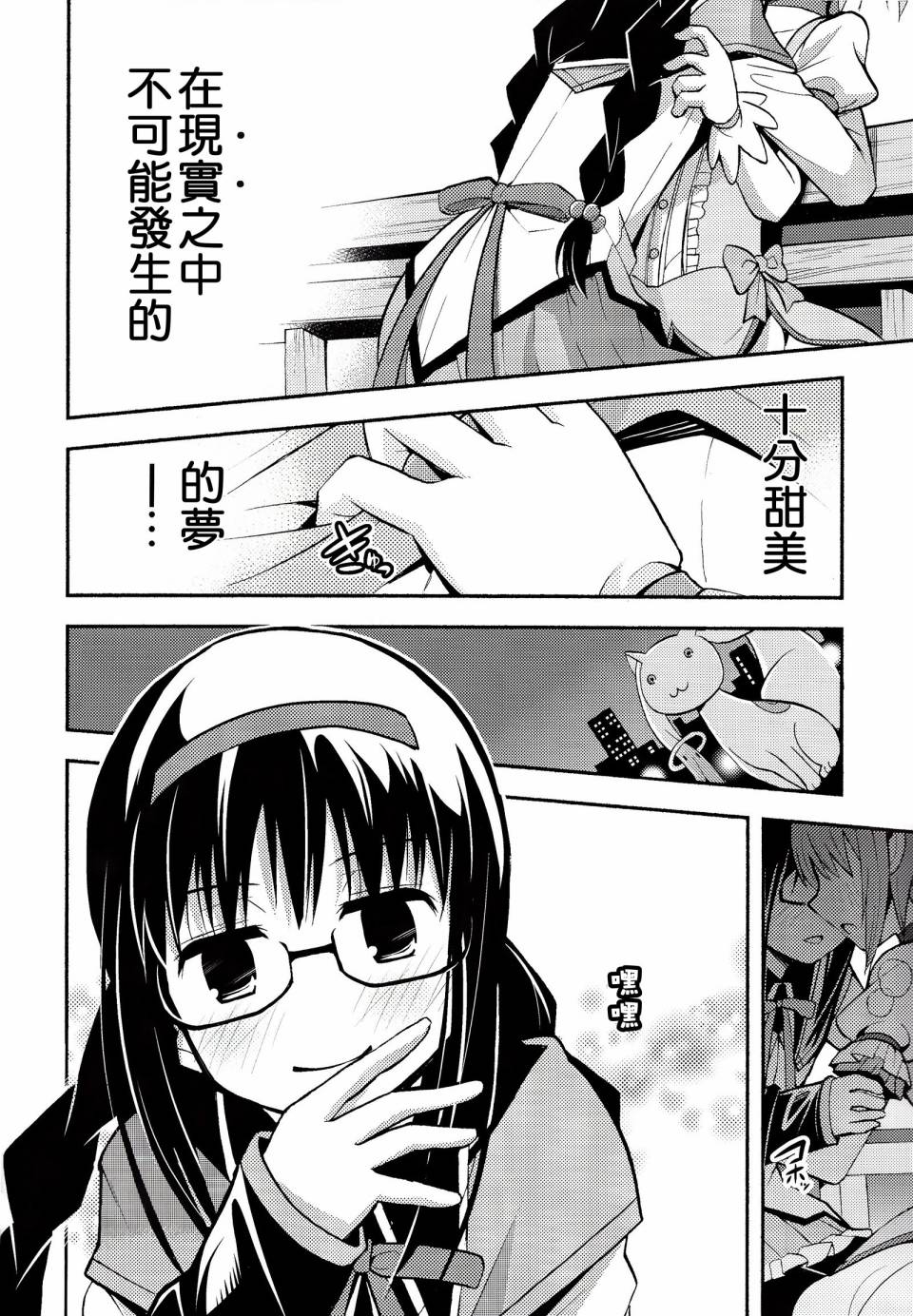 避难所小圆短漫集韩漫全集-(C86)第05话无删减无遮挡章节图片 