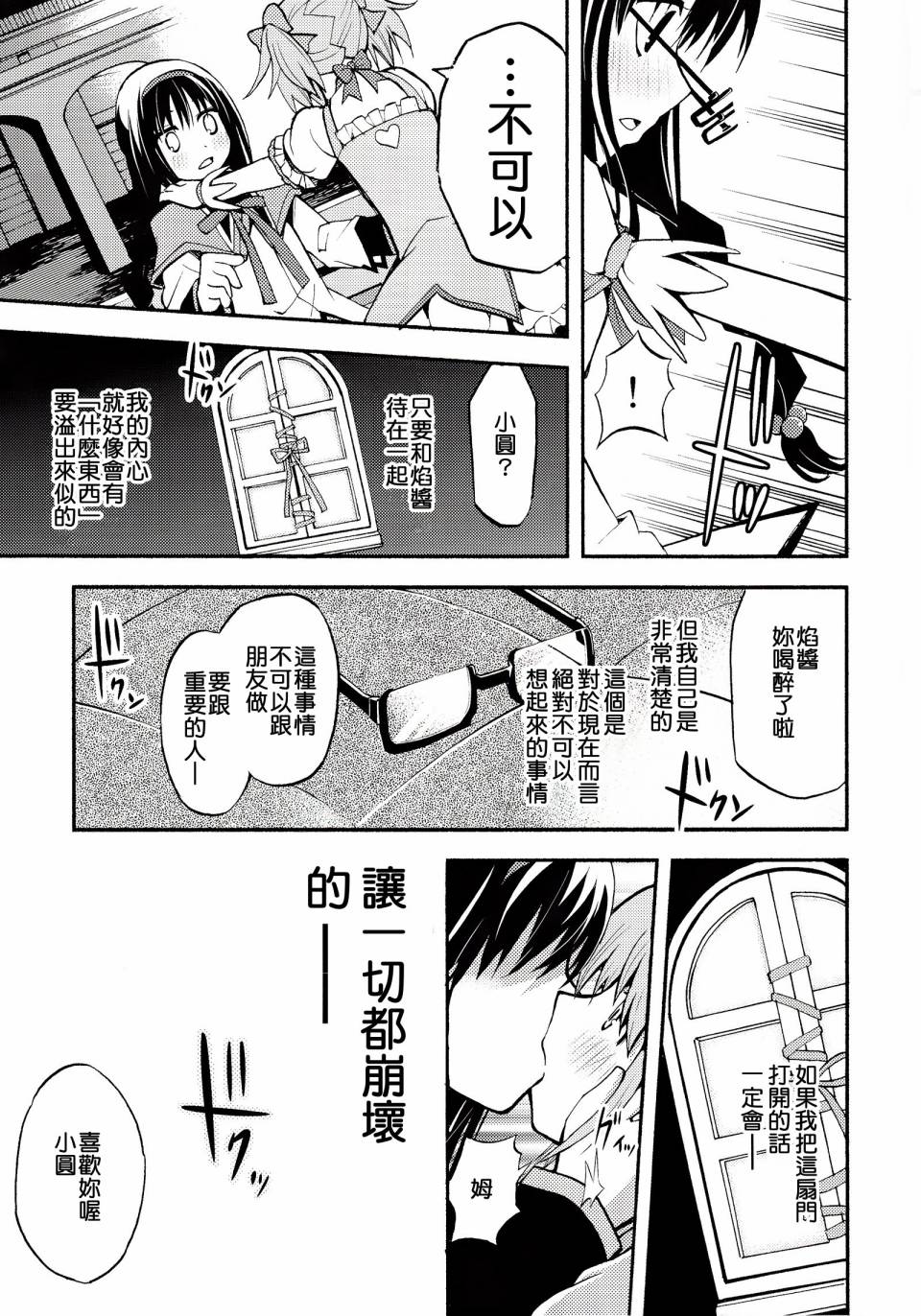 避难所小圆短漫集韩漫全集-(C86)第05话无删减无遮挡章节图片 