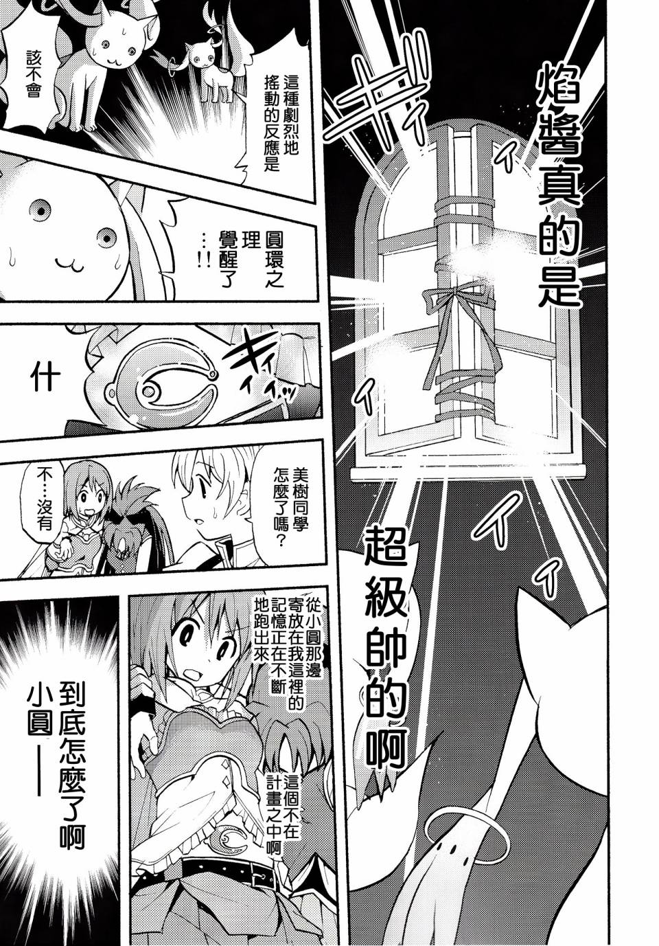 避难所小圆短漫集韩漫全集-(C86)第05话无删减无遮挡章节图片 