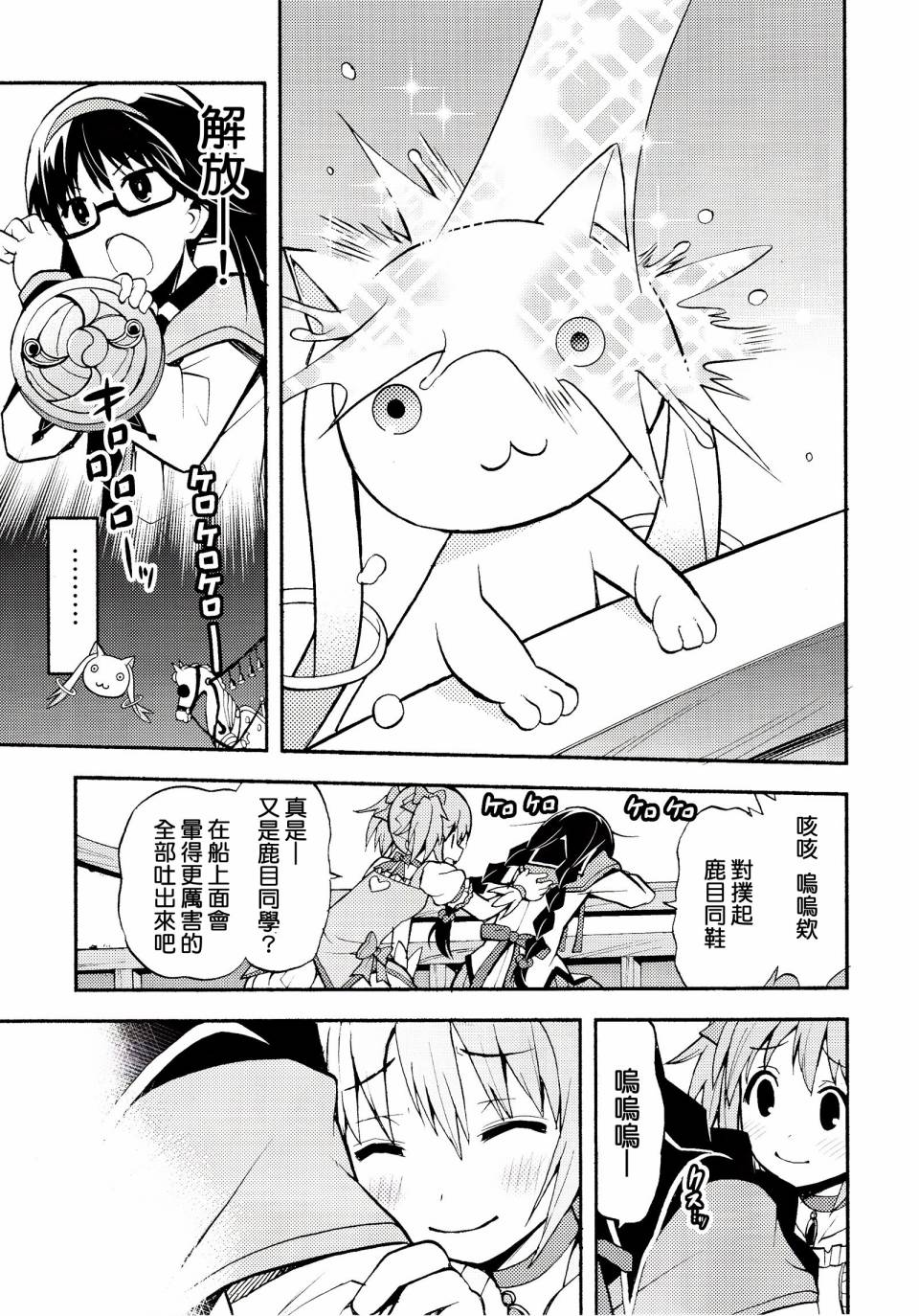 避难所小圆短漫集韩漫全集-(C86)第05话无删减无遮挡章节图片 
