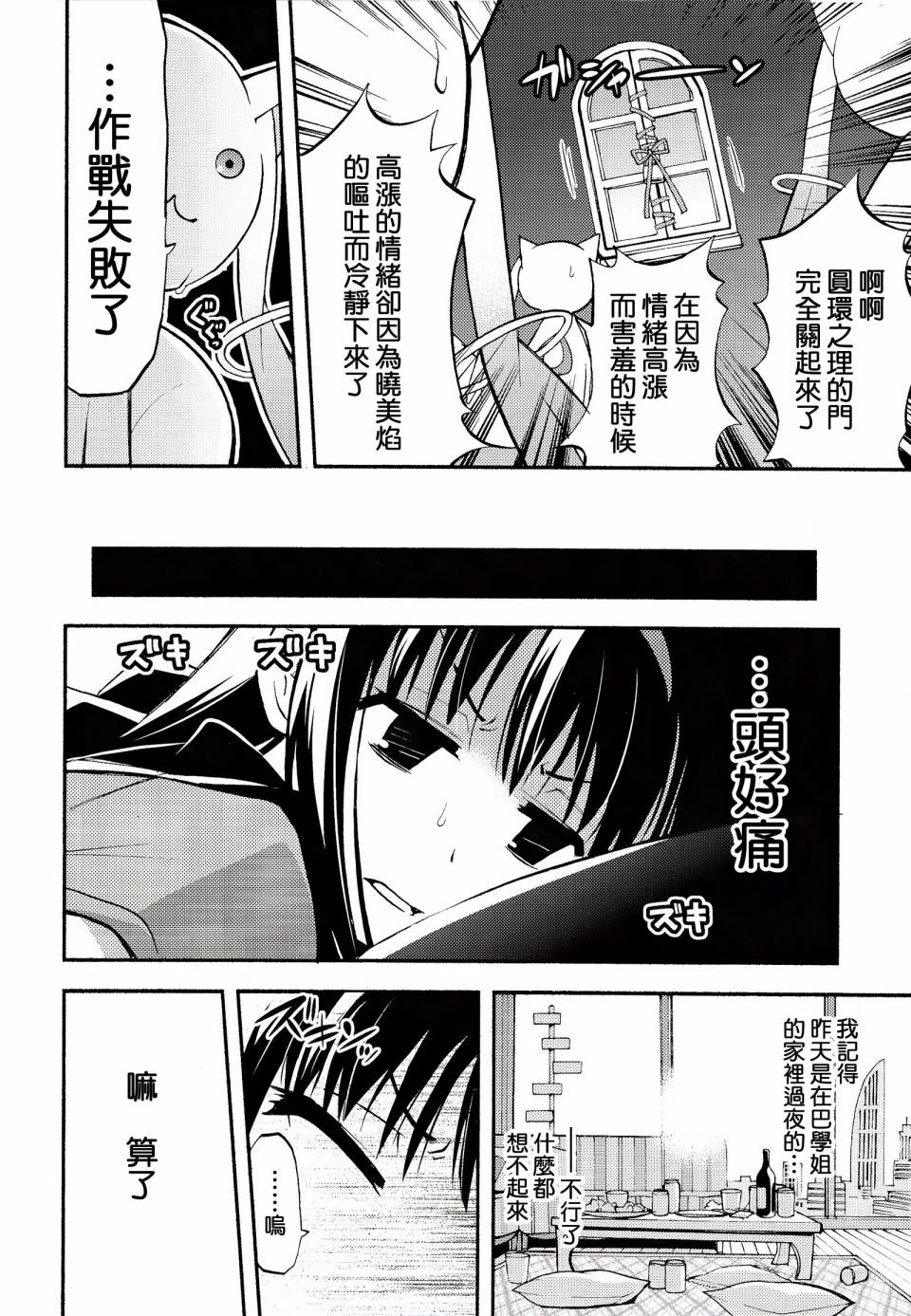 避难所小圆短漫集韩漫全集-(C86)第05话无删减无遮挡章节图片 