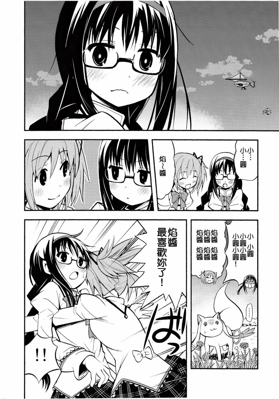 避难所小圆短漫集韩漫全集-(C86)第05话无删减无遮挡章节图片 