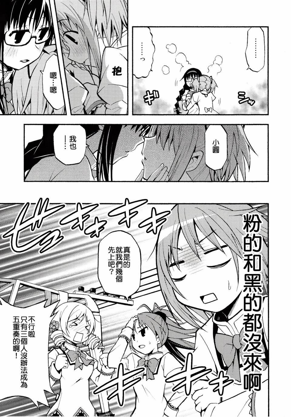 避难所小圆短漫集韩漫全集-(C86)第05话无删减无遮挡章节图片 