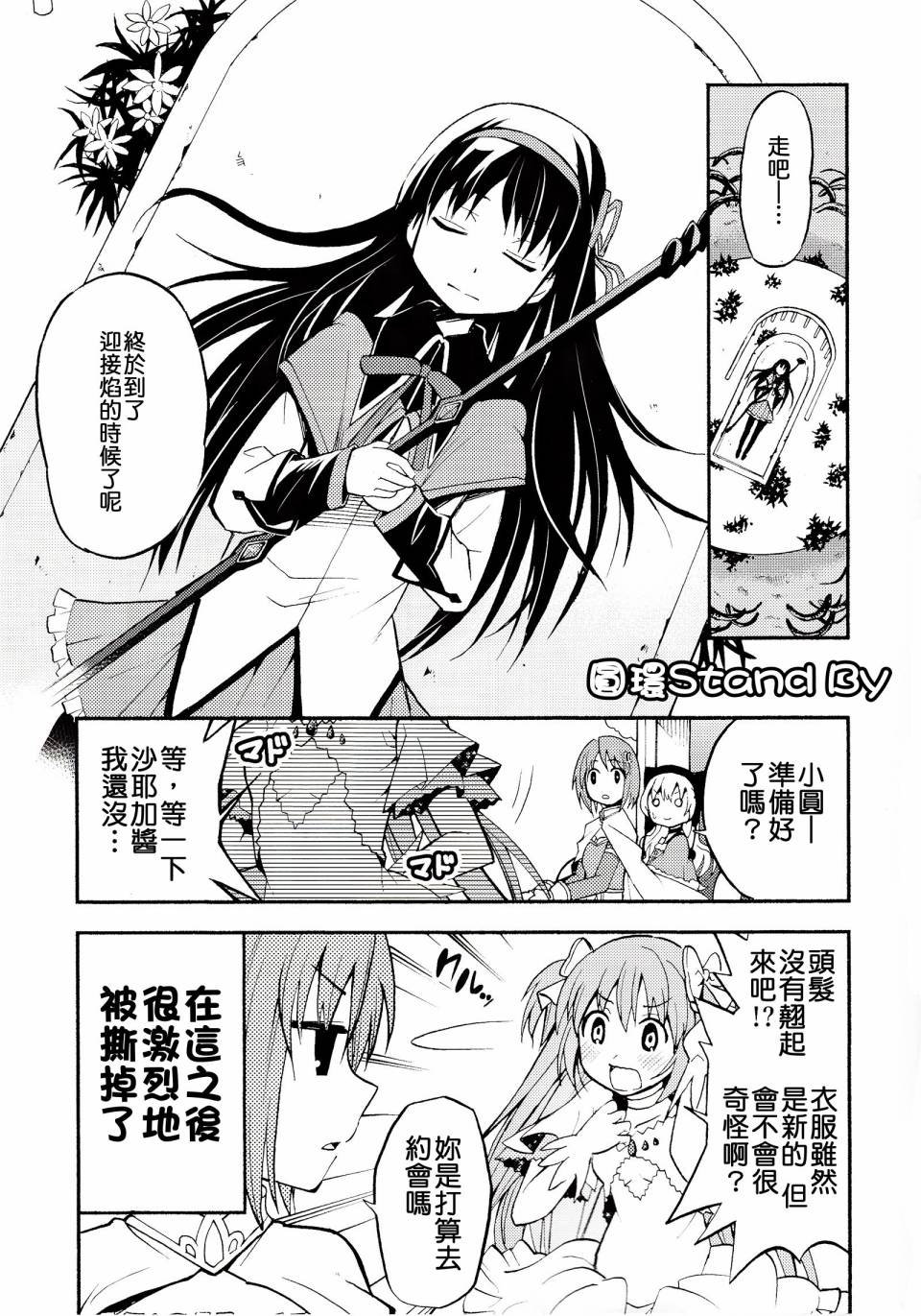 避难所小圆短漫集韩漫全集-(C86)第05话无删减无遮挡章节图片 