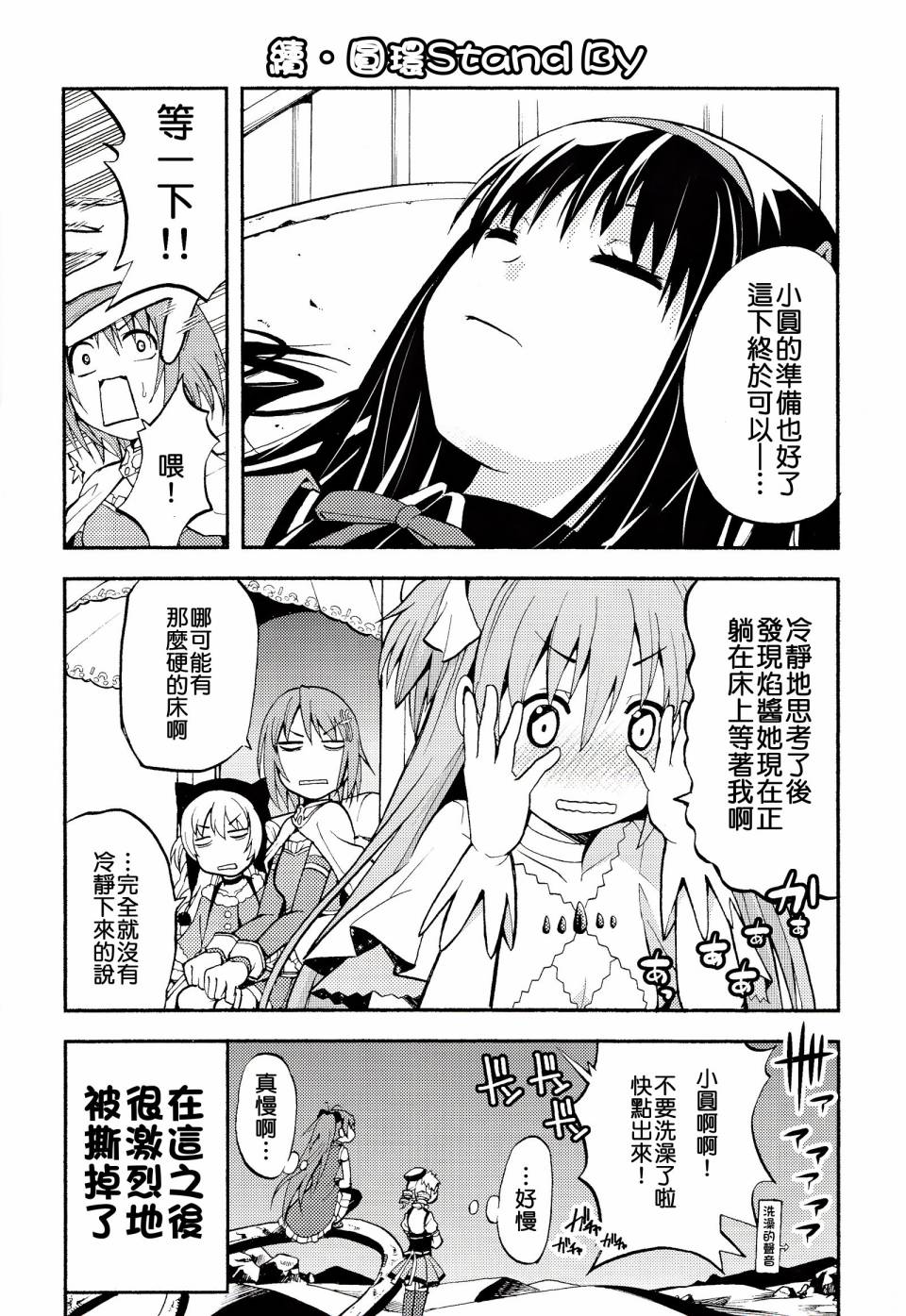 避难所小圆短漫集韩漫全集-(C86)第05话无删减无遮挡章节图片 