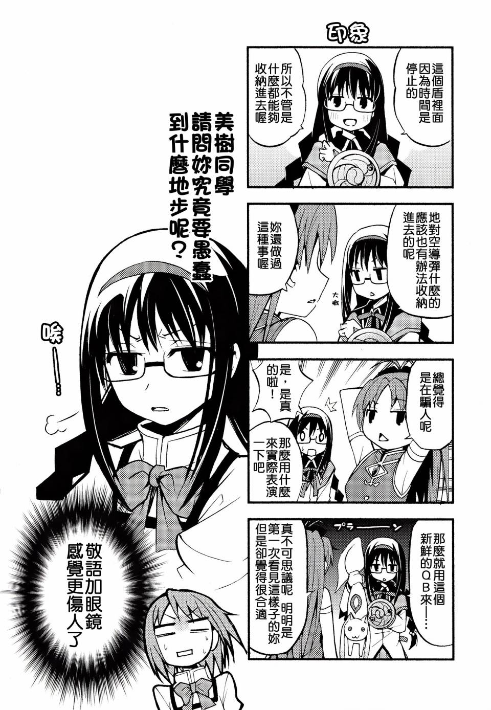 避难所小圆短漫集韩漫全集-(C86)第05话无删减无遮挡章节图片 