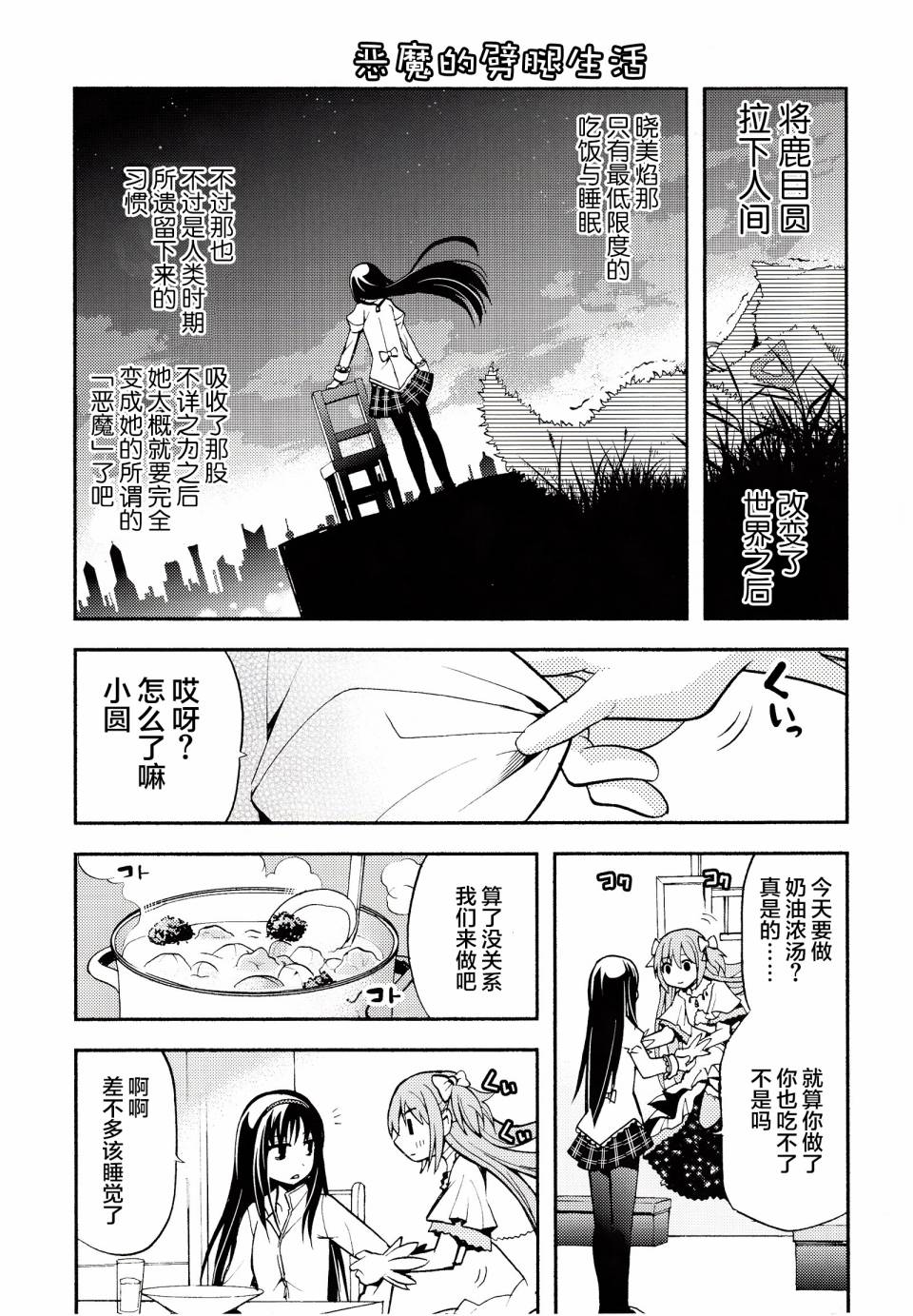 避难所小圆短漫集韩漫全集-(C86)第06话无删减无遮挡章节图片 