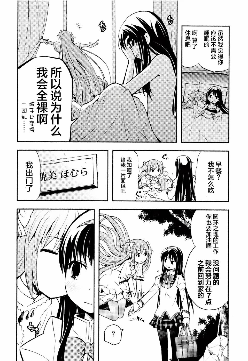 避难所小圆短漫集韩漫全集-(C86)第06话无删减无遮挡章节图片 