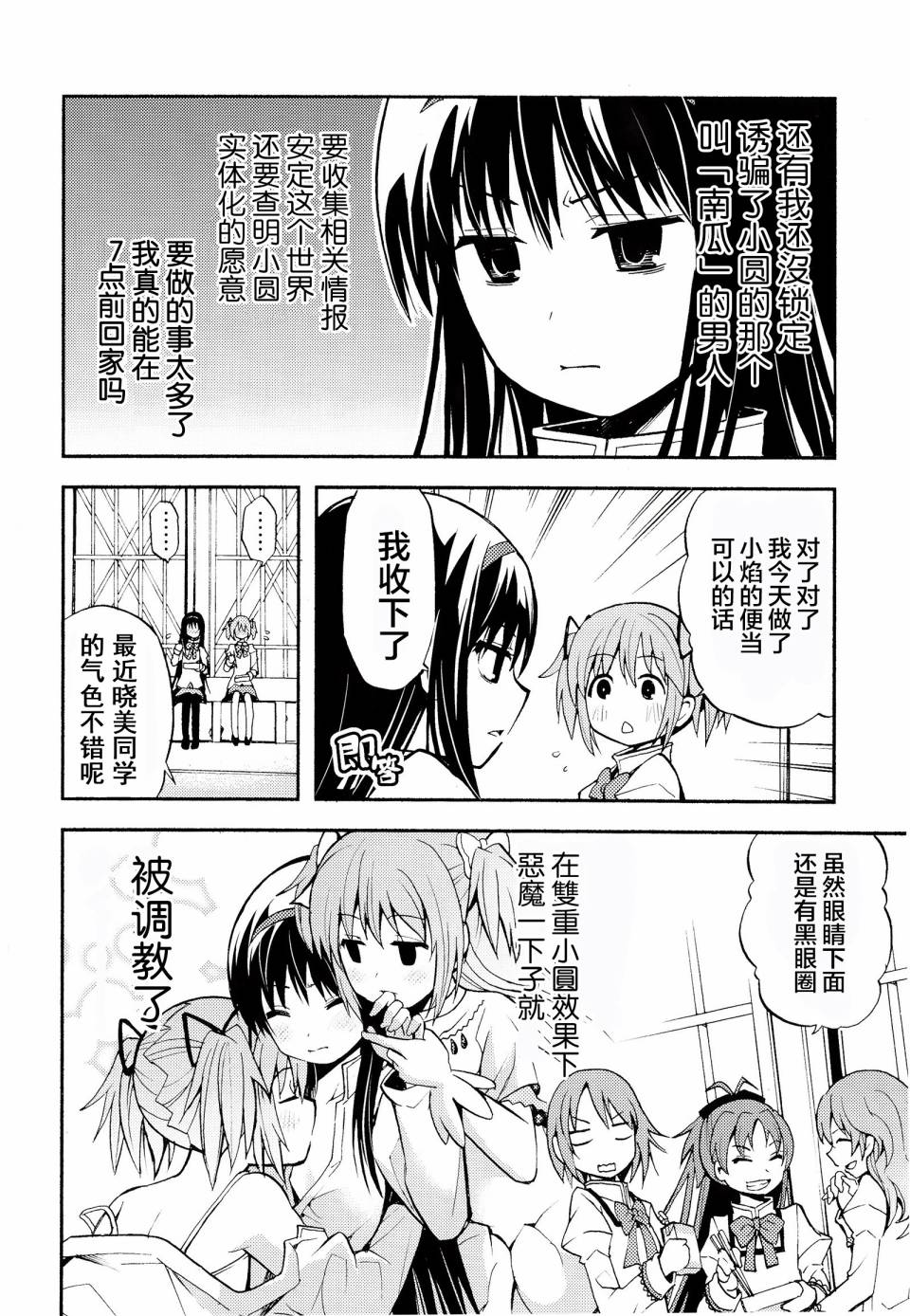 避难所小圆短漫集韩漫全集-(C86)第06话无删减无遮挡章节图片 