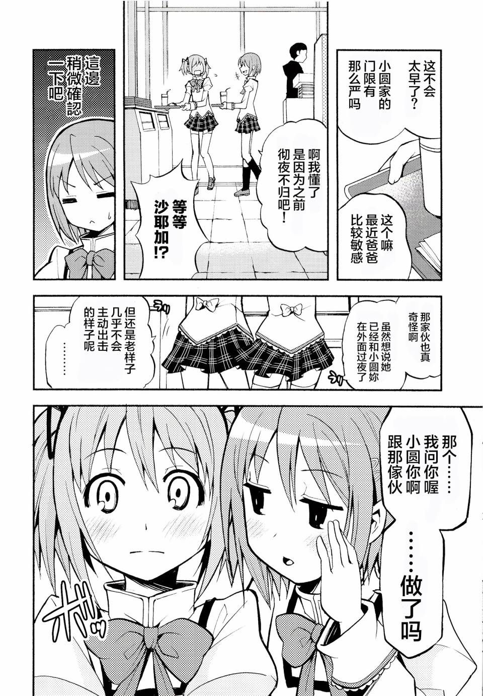 避难所小圆短漫集韩漫全集-(C86)第06话无删减无遮挡章节图片 