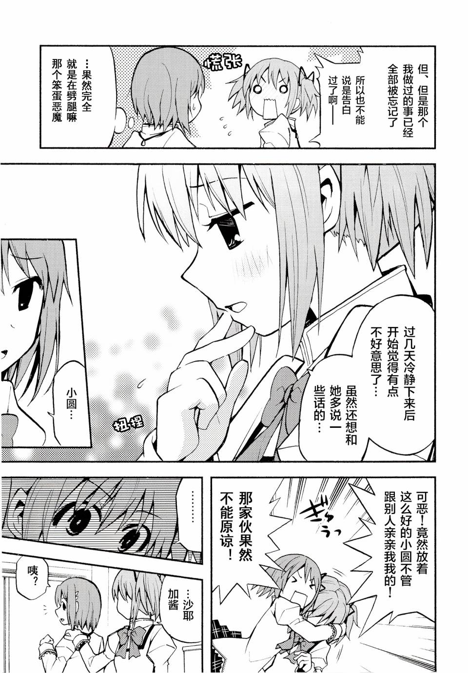 避难所小圆短漫集韩漫全集-(C86)第06话无删减无遮挡章节图片 