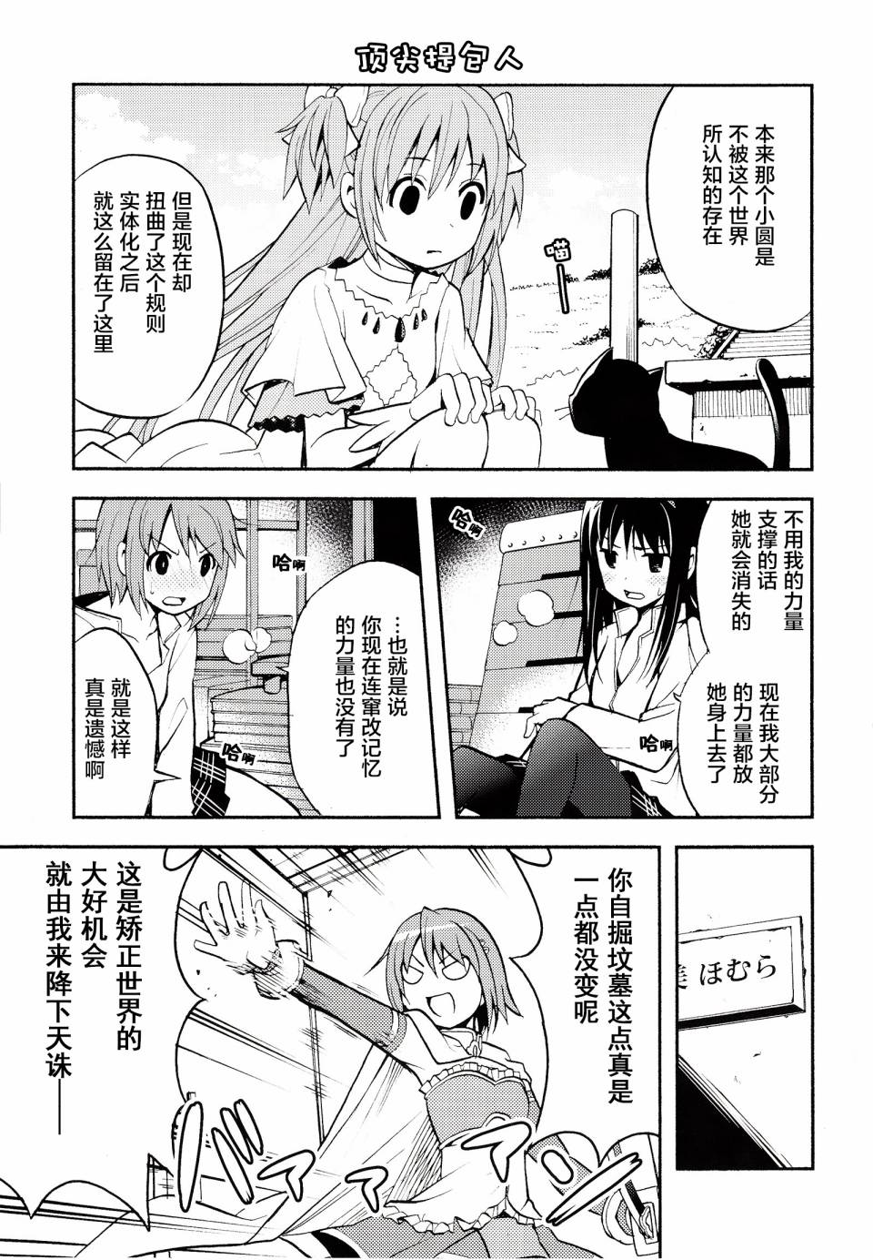 避难所小圆短漫集韩漫全集-(C86)第06话无删减无遮挡章节图片 