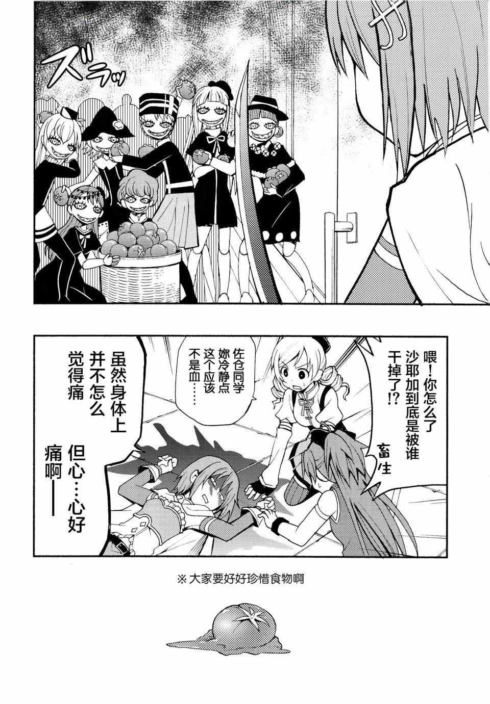 避难所小圆短漫集韩漫全集-(C86)第06话无删减无遮挡章节图片 