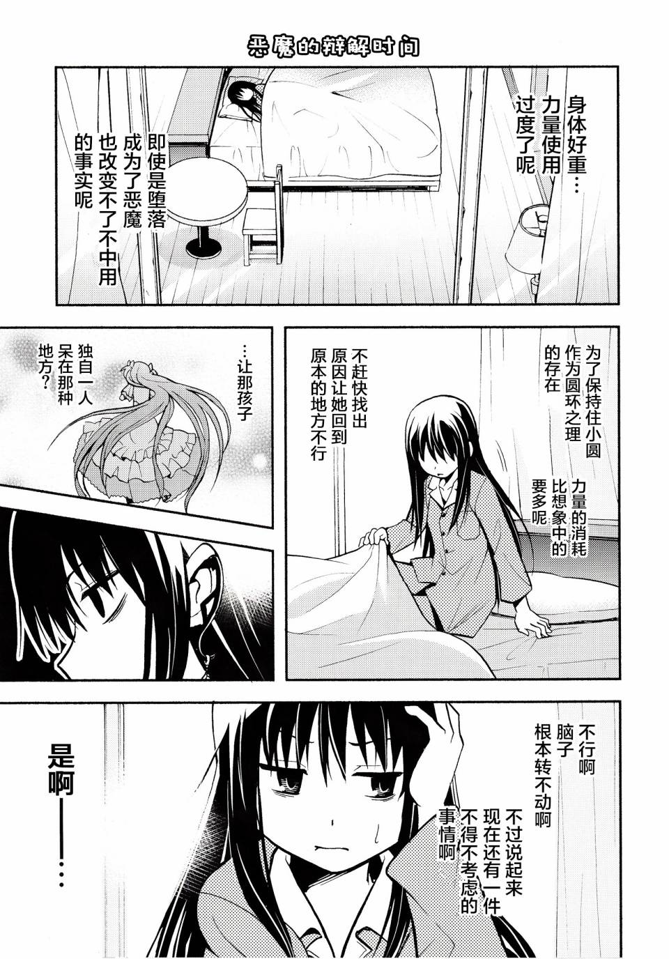 避难所小圆短漫集韩漫全集-(C86)第06话无删减无遮挡章节图片 