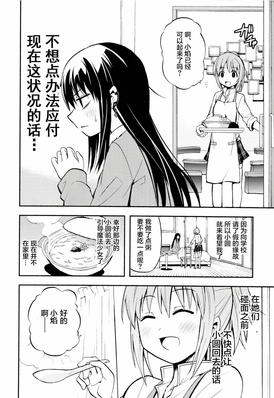 避难所小圆短漫集韩漫全集-(C86)第06话无删减无遮挡章节图片 