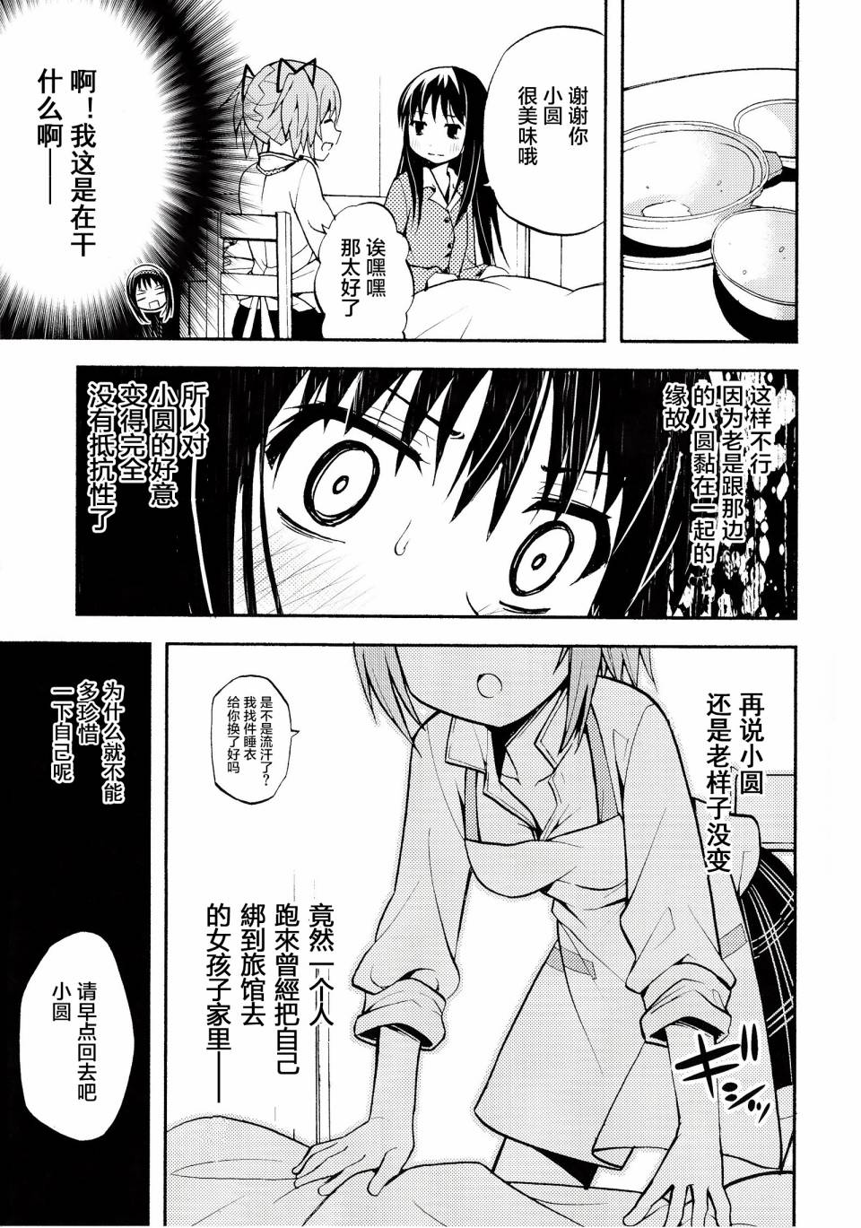 避难所小圆短漫集韩漫全集-(C86)第06话无删减无遮挡章节图片 