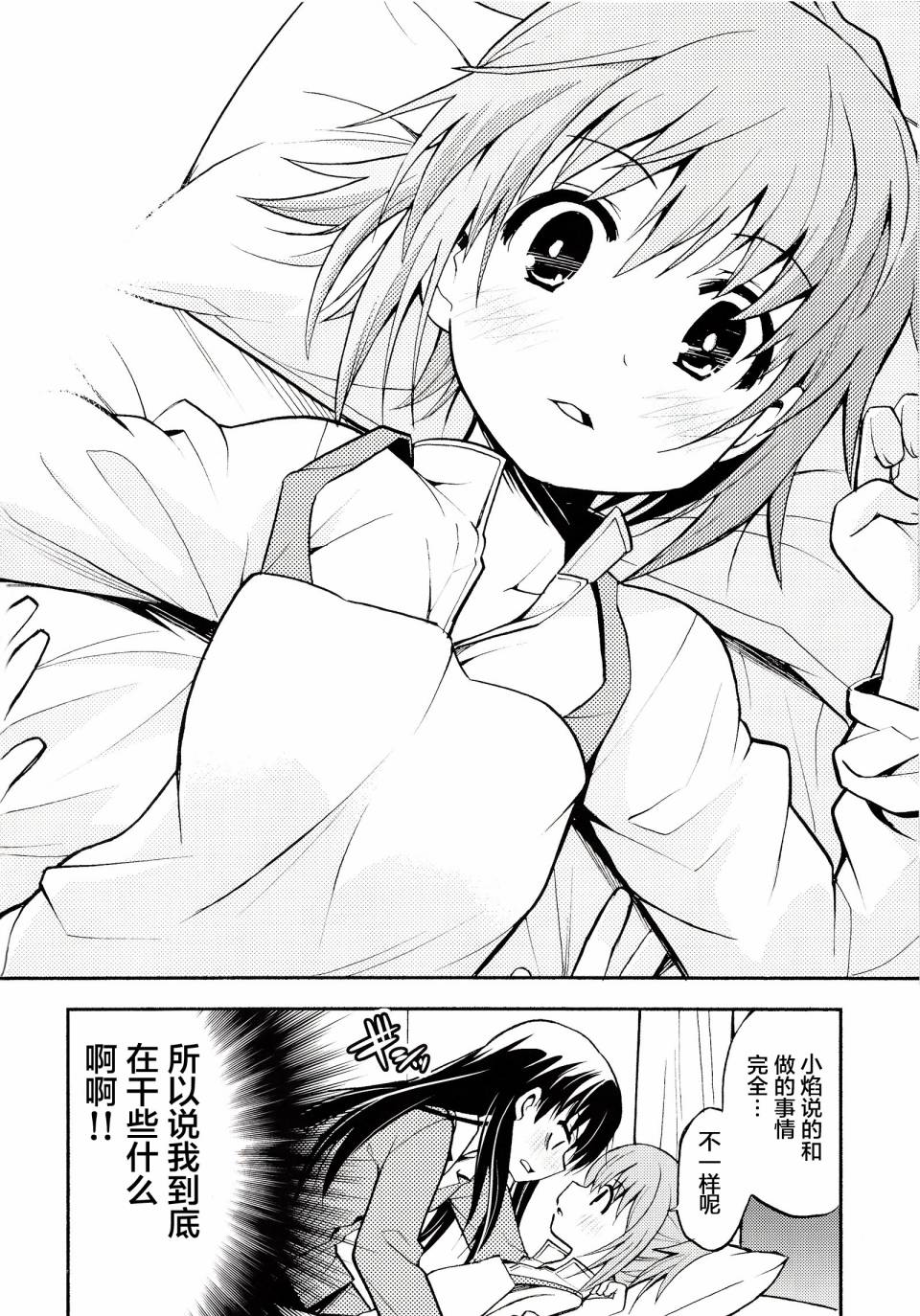 避难所小圆短漫集韩漫全集-(C86)第06话无删减无遮挡章节图片 