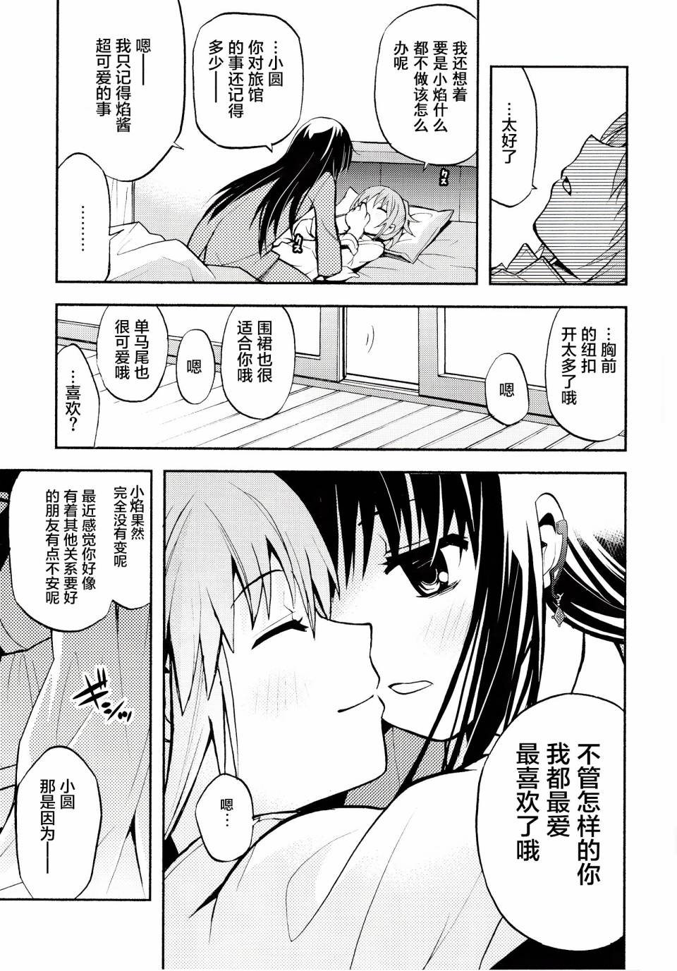 避难所小圆短漫集韩漫全集-(C86)第06话无删减无遮挡章节图片 