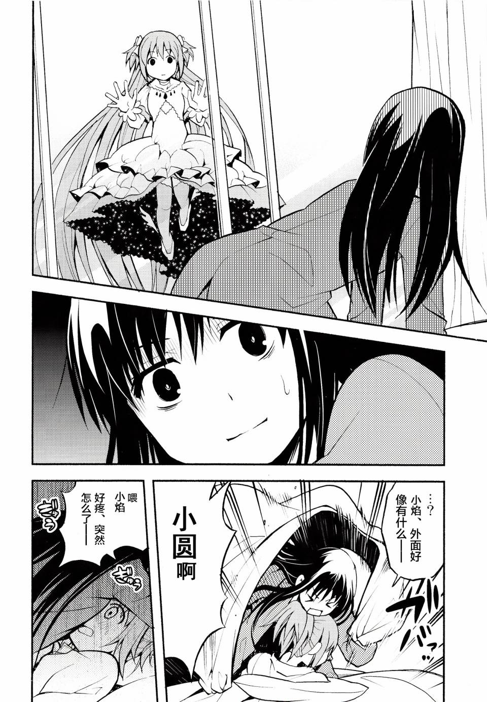 避难所小圆短漫集韩漫全集-(C86)第06话无删减无遮挡章节图片 