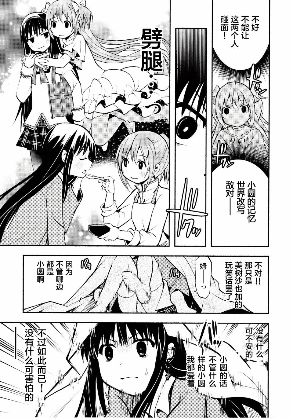 避难所小圆短漫集韩漫全集-(C86)第06话无删减无遮挡章节图片 