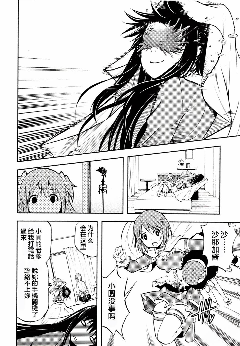 避难所小圆短漫集韩漫全集-(C86)第06话无删减无遮挡章节图片 