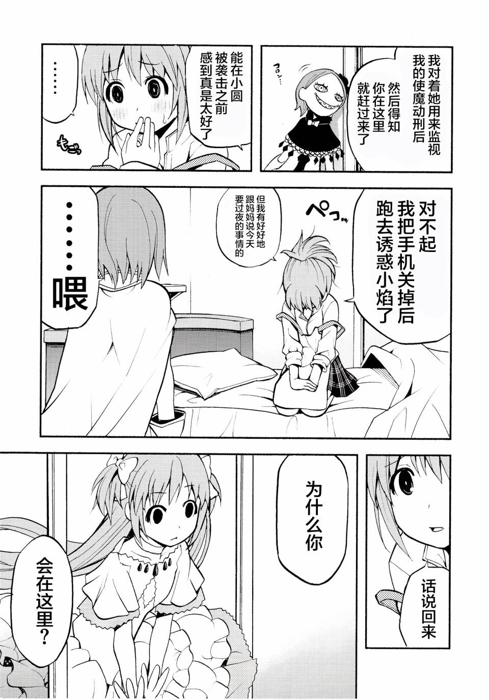 避难所小圆短漫集韩漫全集-(C86)第06话无删减无遮挡章节图片 