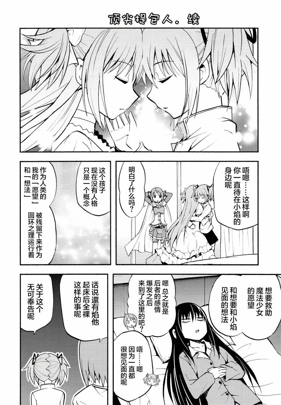 避难所小圆短漫集韩漫全集-(C86)第06话无删减无遮挡章节图片 
