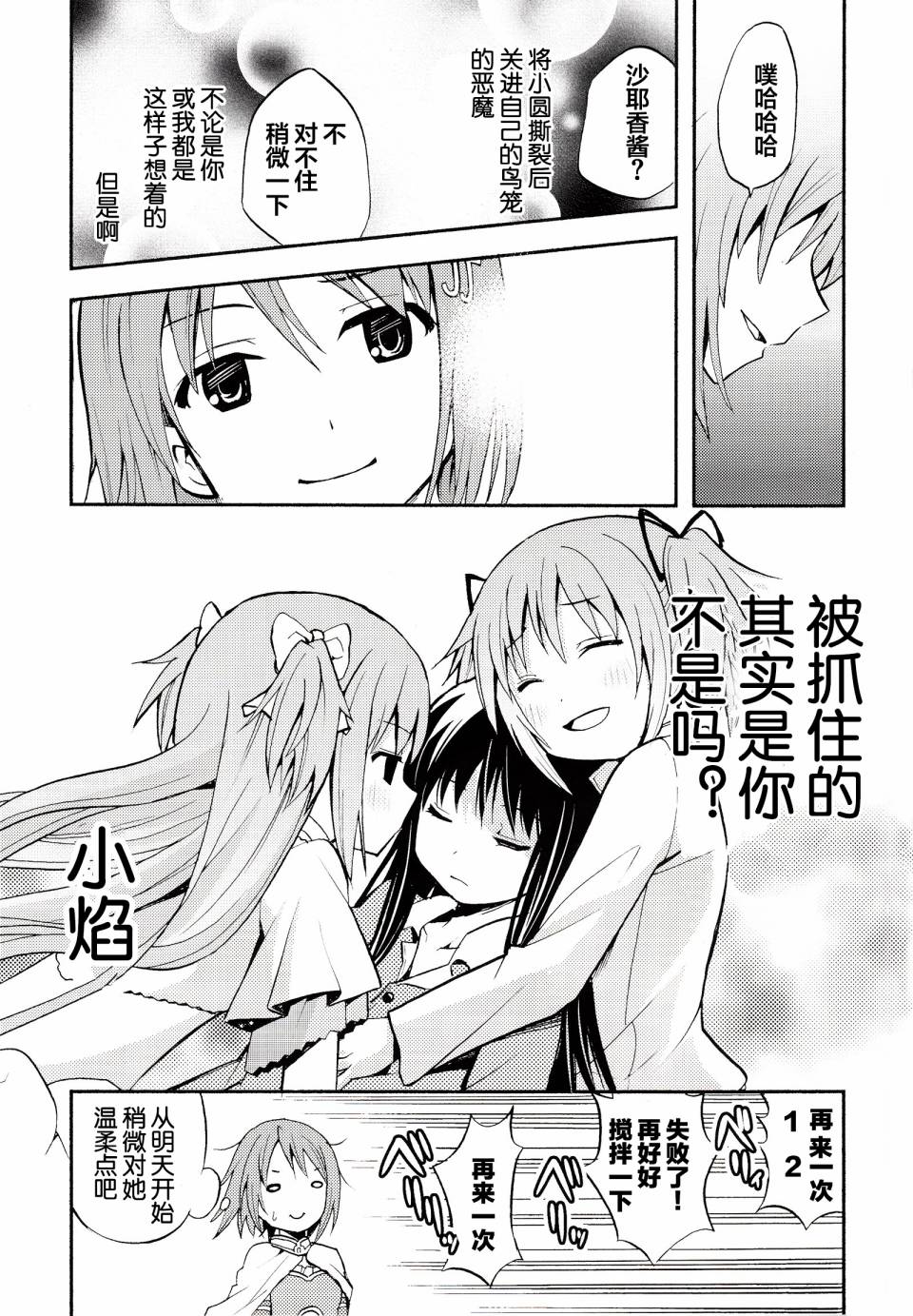 避难所小圆短漫集韩漫全集-(C86)第06话无删减无遮挡章节图片 