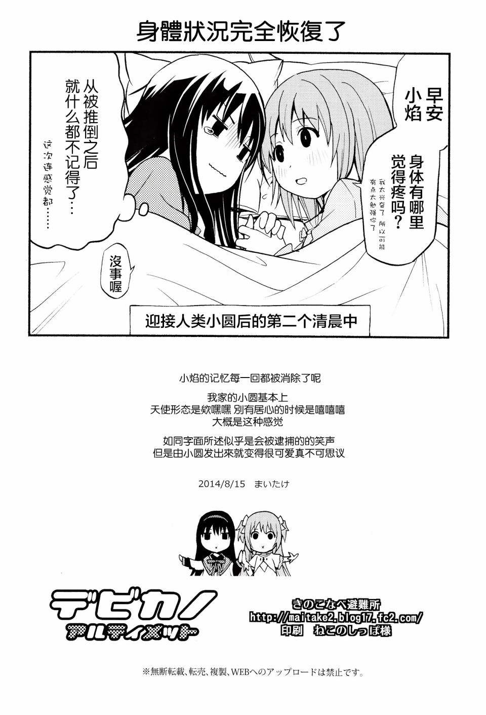 避难所小圆短漫集韩漫全集-(C86)第06话无删减无遮挡章节图片 