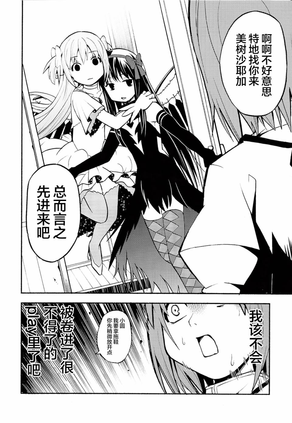 避难所小圆短漫集韩漫全集-(C86)第06话无删减无遮挡章节图片 