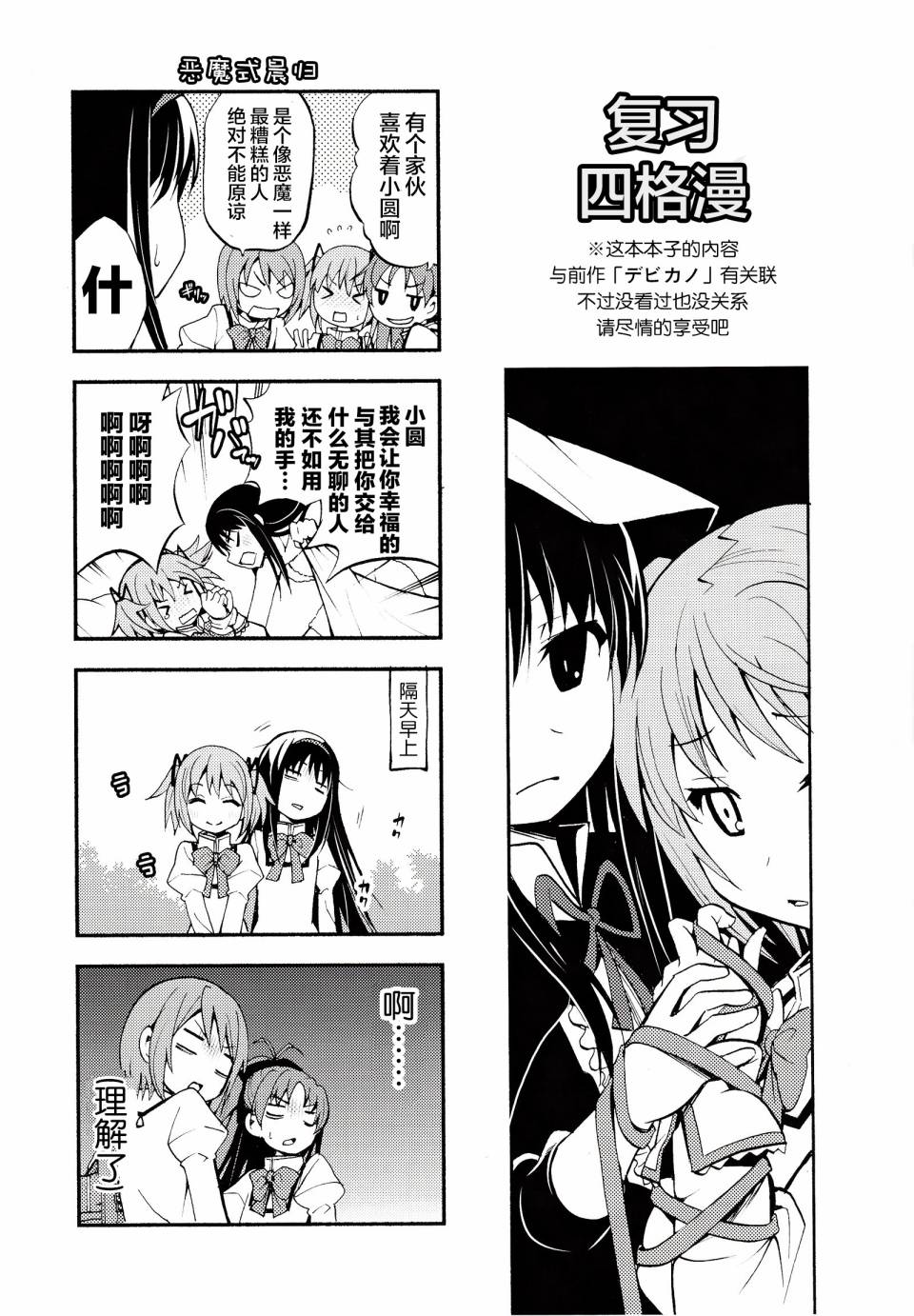 避难所小圆短漫集韩漫全集-(C86)第06话无删减无遮挡章节图片 