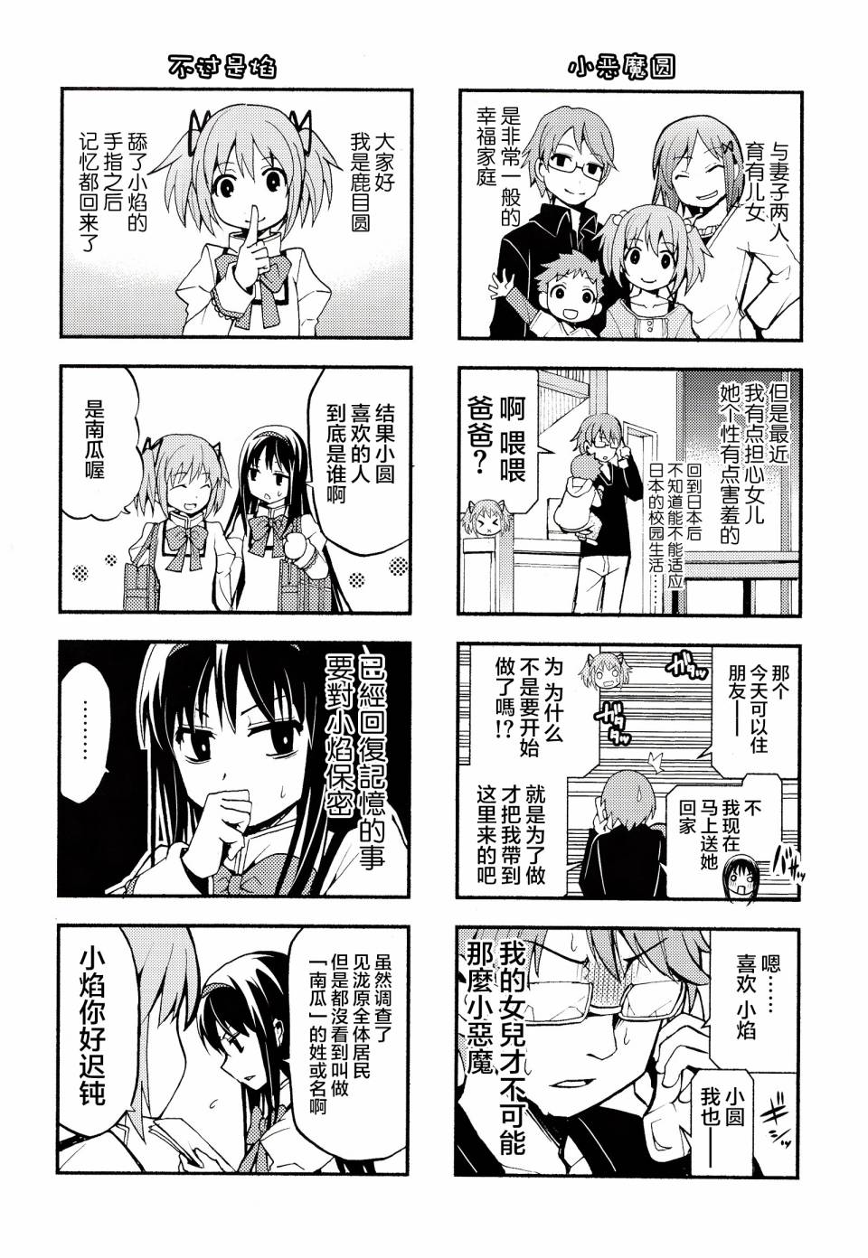 避难所小圆短漫集韩漫全集-(C86)第06话无删减无遮挡章节图片 