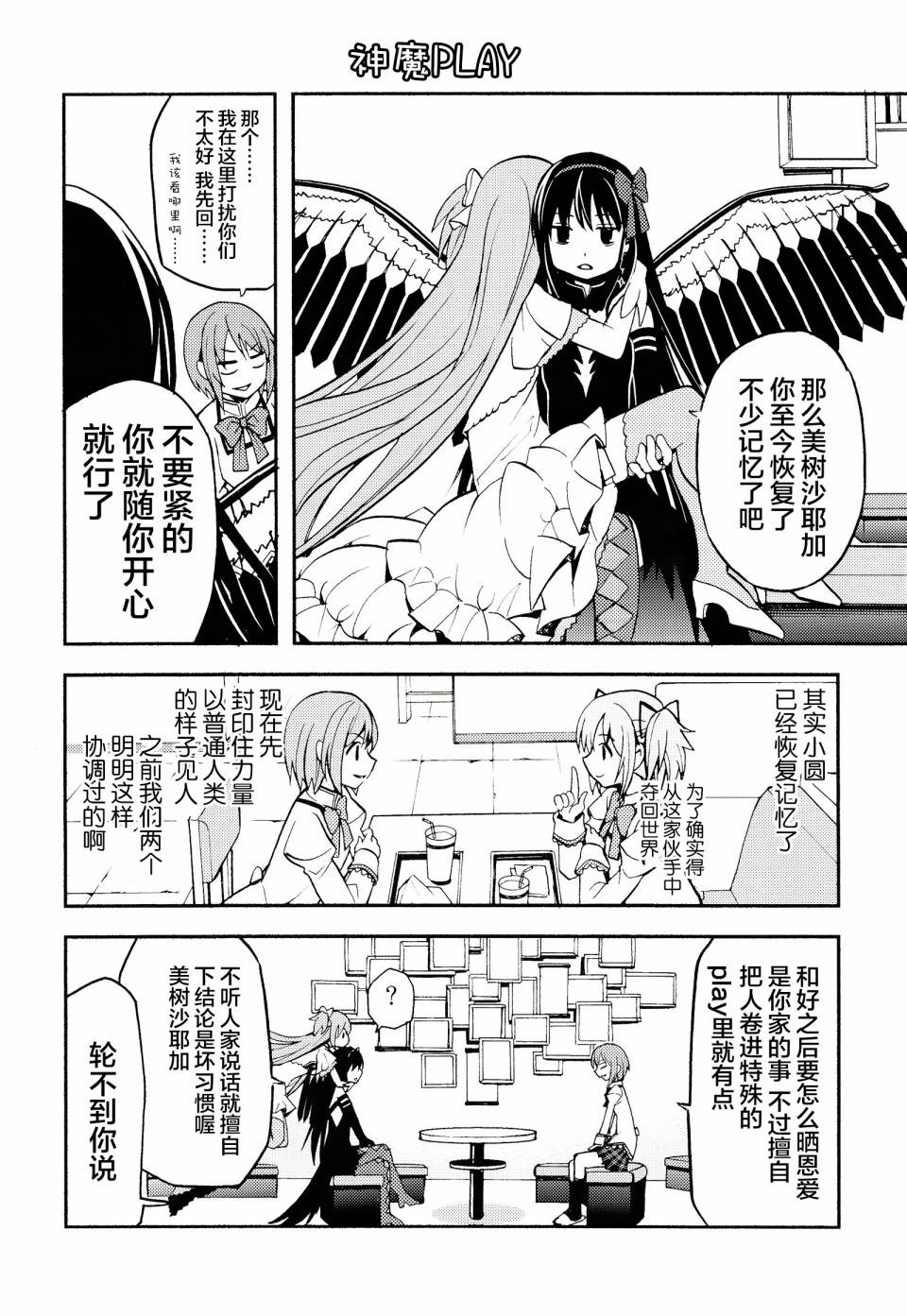 避难所小圆短漫集韩漫全集-(C86)第06话无删减无遮挡章节图片 