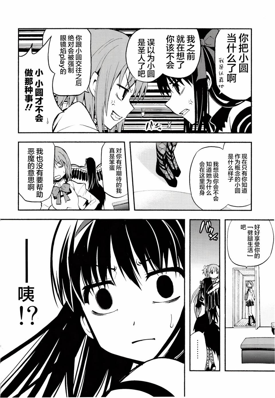 避难所小圆短漫集韩漫全集-(C86)第06话无删减无遮挡章节图片 