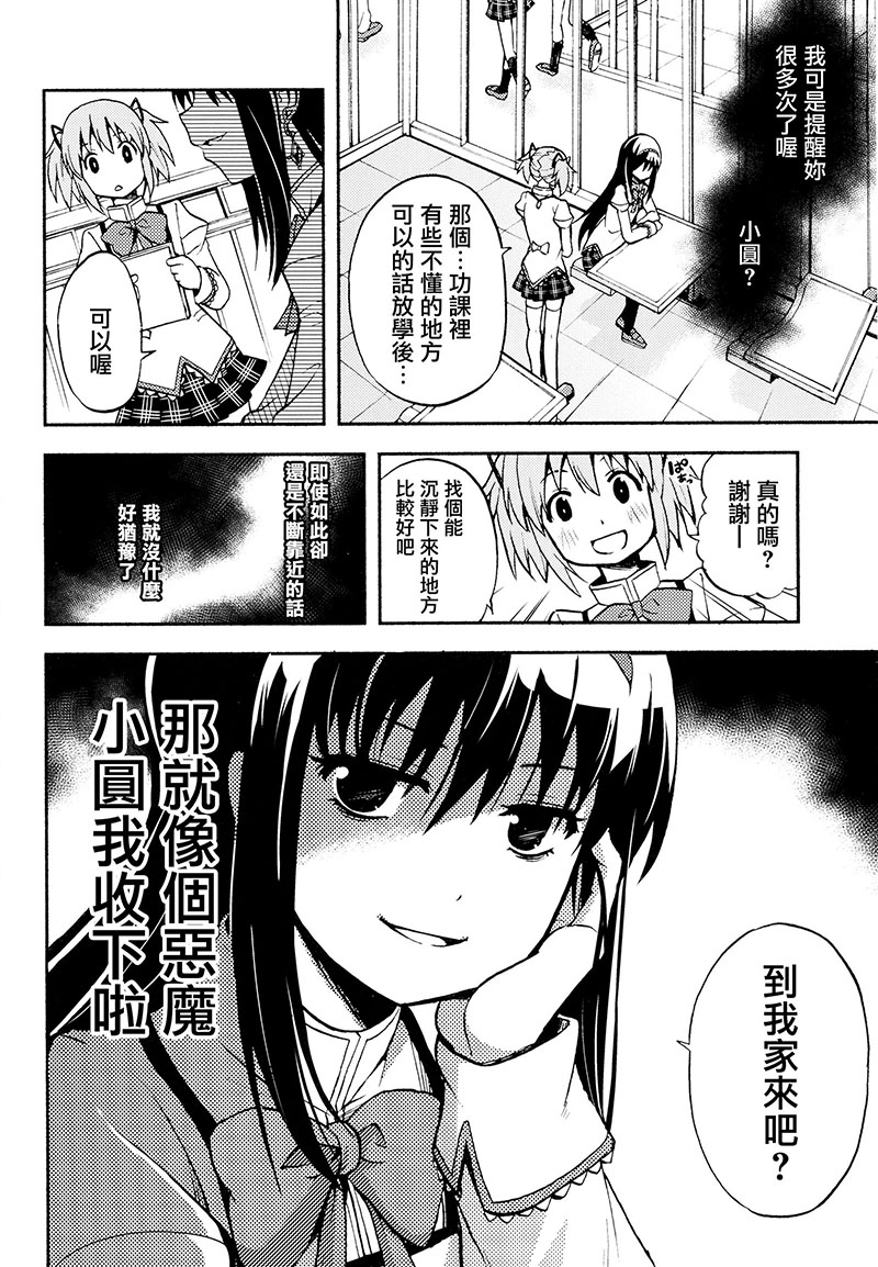 避难所小圆短漫集韩漫全集-(C89)堕ちカノ无删减无遮挡章节图片 