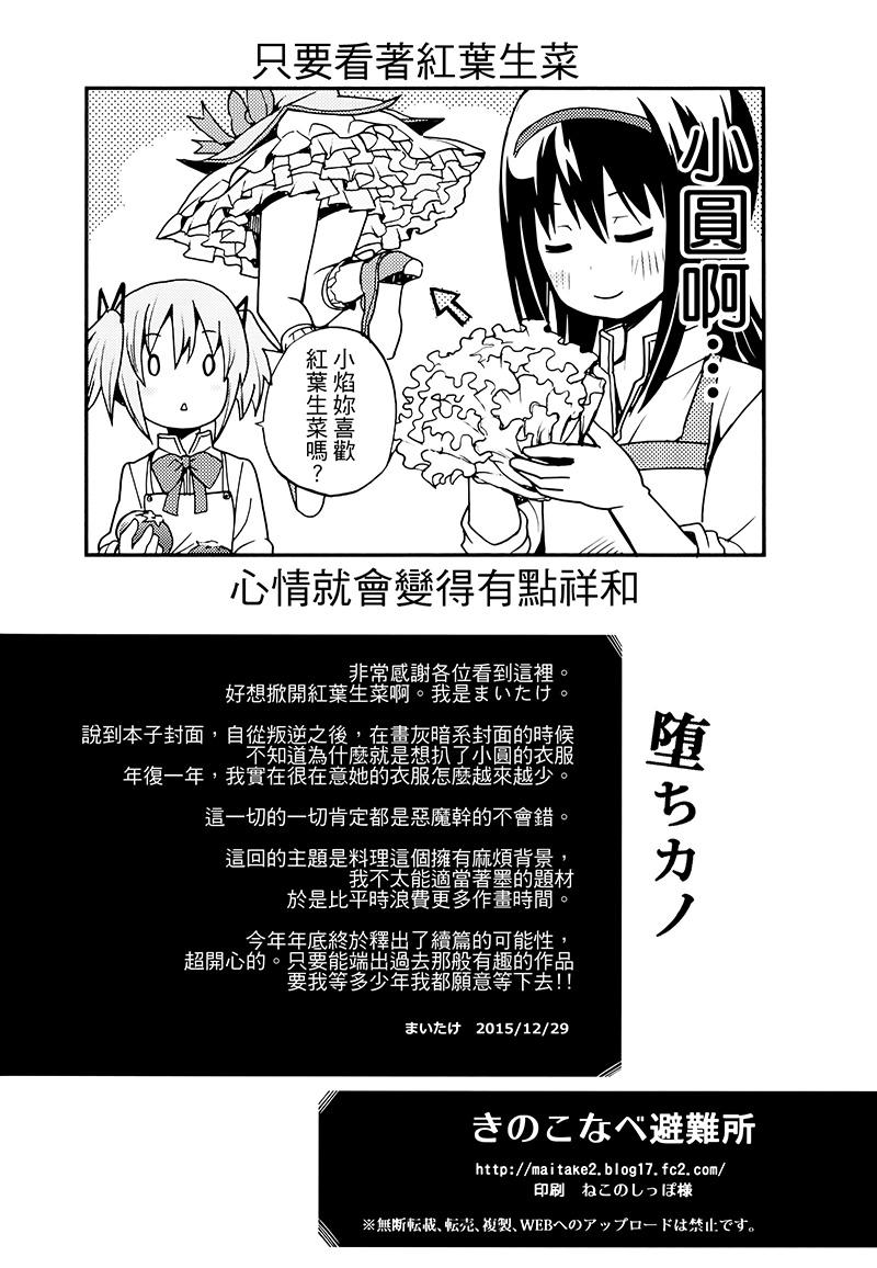 避难所小圆短漫集韩漫全集-(C89)堕ちカノ无删减无遮挡章节图片 