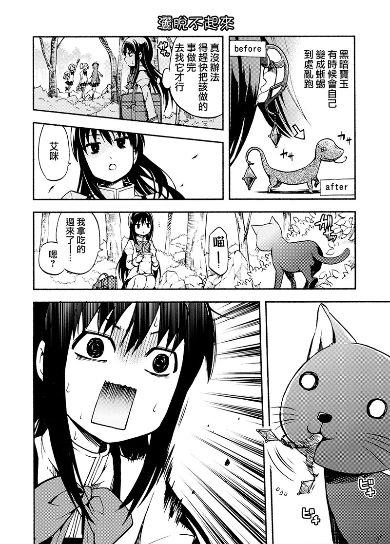 避难所小圆短漫集韩漫全集-(C89)堕ちカノ无删减无遮挡章节图片 