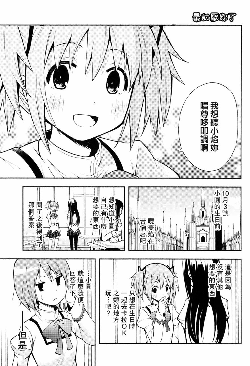 避难所小圆短漫集韩漫全集-(C90)あんたなんか大嫌い无删减无遮挡章节图片 