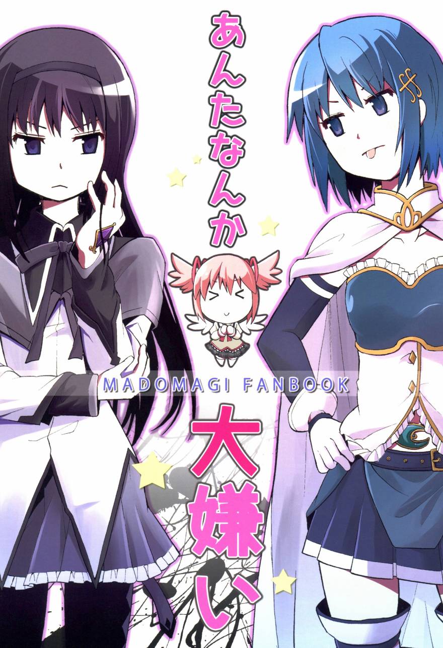 避难所小圆短漫集韩漫全集-(C90)あんたなんか大嫌い无删减无遮挡章节图片 