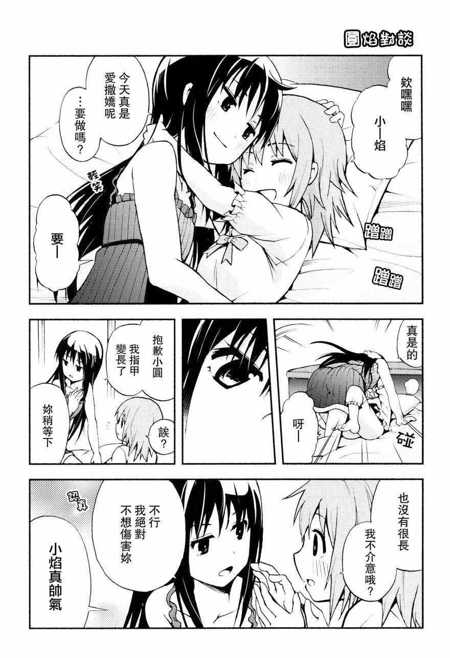 避难所小圆短漫集韩漫全集-(C90)あんたなんか大嫌い无删减无遮挡章节图片 