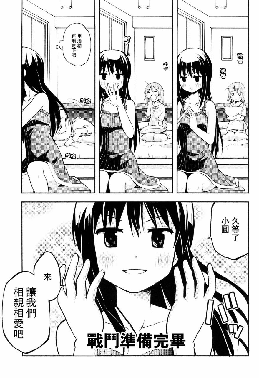避难所小圆短漫集韩漫全集-(C90)あんたなんか大嫌い无删减无遮挡章节图片 