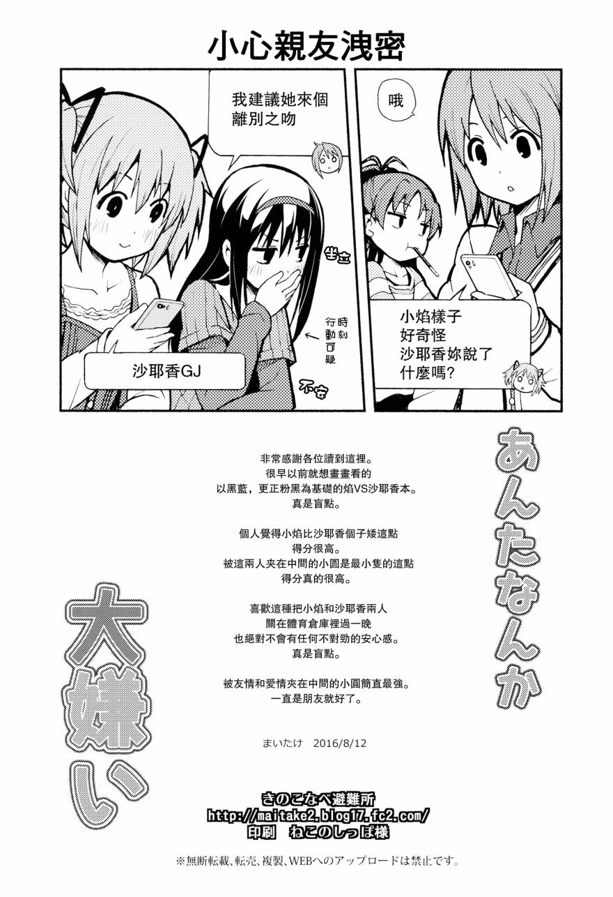 避难所小圆短漫集韩漫全集-(C90)あんたなんか大嫌い无删减无遮挡章节图片 