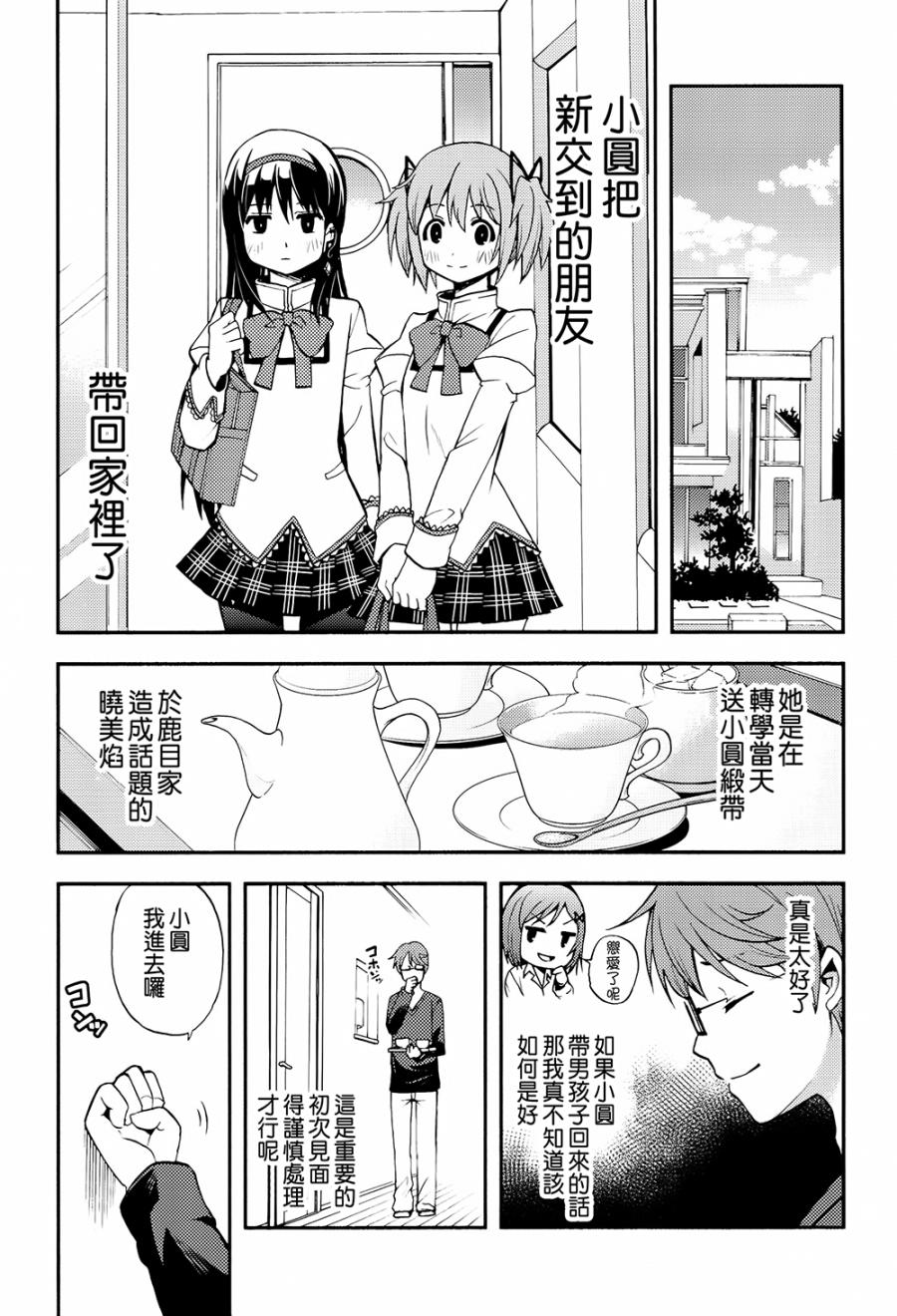避难所小圆短漫集韩漫全集-(C90)サチカノ无删减无遮挡章节图片 